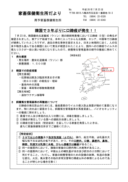 （牛・豚）韓国における口蹄疫の発生について（PDF：162KB）
