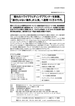 憧れのハワイでウェディングプランナーを体験。 「旅行じゃない海外」が人気。