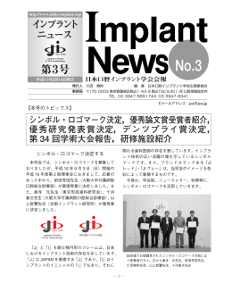 Implant News (news-003)