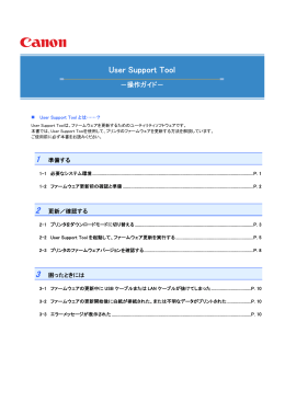 User Support Tool 操作ガイド