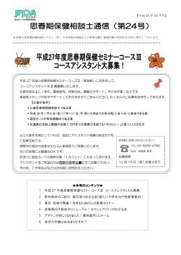 平成27年10月発行 - 一般社団法人 日本家族計画協会