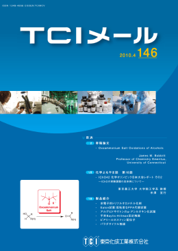 PDFはこちら - Tokyo Chemical Industry Co., Ltd.
