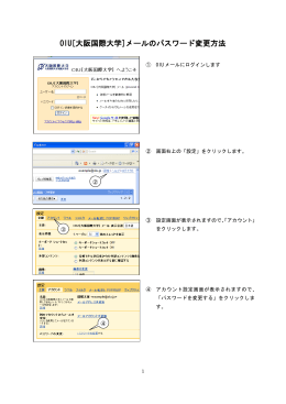 OIU[大阪国際大学]メールのパスワード変更方法