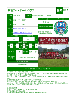 千種フットボールクラブ 愛知 - 東海クラブユースサッカー連盟