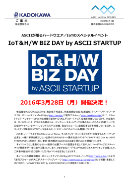 IoT＆H/W BIZ DAY by ASCII STARTUP
