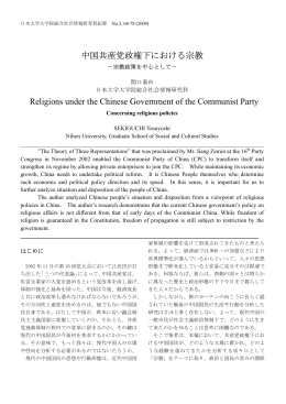 中国共産党政権下における宗教 Religions under the Chinese