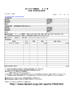 http://www.rakuten.co.jp/pit-sports/info2.html