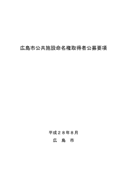 公募要項(PDF文書)
