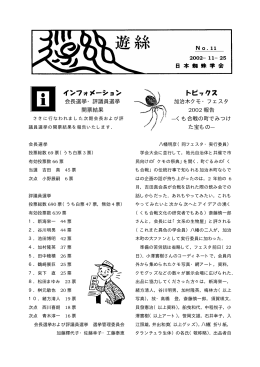 No.11（2002年11月25日発行）