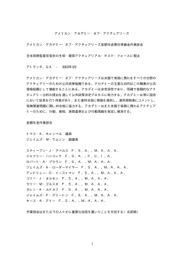 PDF 77KB - 日本アクチュアリー会