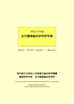 PDF（14．3MB） - 北海道立総合研究機構