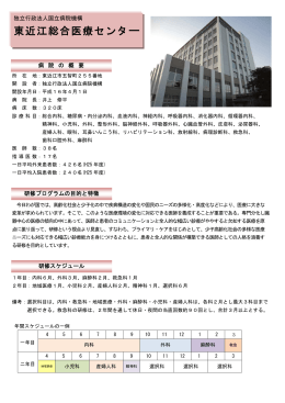 独立行政法人 国立病院機構 東近江総合医療センター