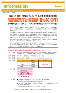 宮崎発定期観光バスの割引券配布について