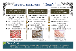 “Dear`s” 5月 - G