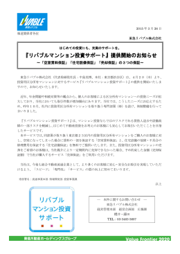 「空室賃料保証」「住宅設備保証」「売却保証」の3つの保証