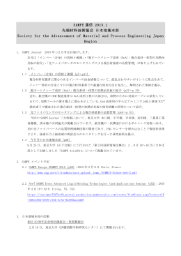 SAMPE通信 2015-1号