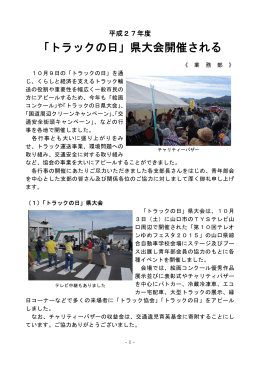 トラックの日 - 山口県トラック協会のホームページへ。
