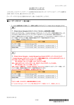 HA8000シリーズ お詫びと訂正 HA8000/RS210 2015年4月〜モデル