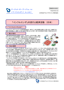 「インフルエンザ」の流行と経済活動 （日本）
