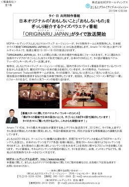 をぎっしり紹介するクイズバラエティ番組「ORIGINARU JAPAN」