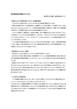 海外感染症流行情報（2012 年1月） 東京医科大学病院 渡航者医療