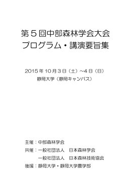 PDFファイル - 中部森林学会