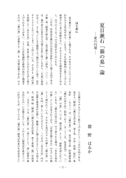 夏目漱石「猫の墓」論