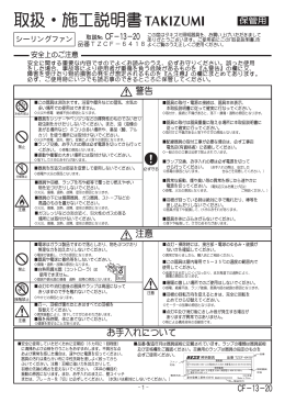 取扱・施工説明書 - TAKIZUMI｜瀧住電機工業株式会社