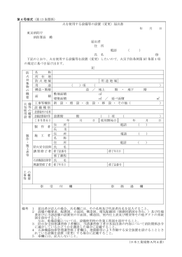 （日本工業規格A列4番） 火を使用する設備等の設置