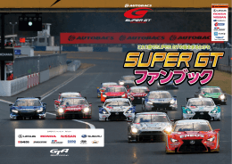 2014 SUPER GT ファンブック