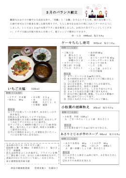 平成28年3月ケーキちらし寿司（PDF：121KB）
