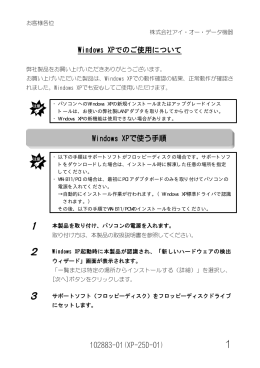 Windows XPでのご使用について