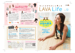 LAVA Life とは…？ - 進化するヨガ ～ ホットヨガスタジオ LAVA