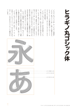 ヒラギノ丸ゴシック体見本 (PDF: 218KB)