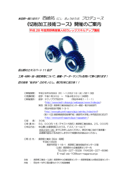 長野県産業人材カレッジスキルアップ講座《切削加工技術コース》開催の