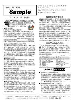 Sample - 経営情報 Fax
