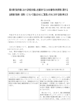 香川県行政手続における特定の個人を識別するための番号の利用等