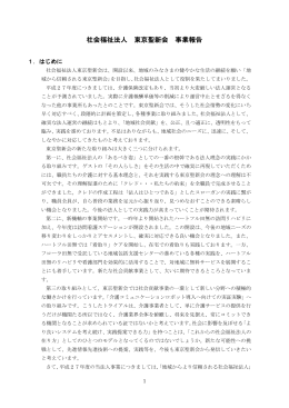 事業報告書 - 社会福祉法人 東京聖新会