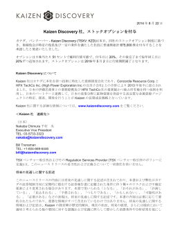 Kaizen Discovery 社、ストックオプションを付与