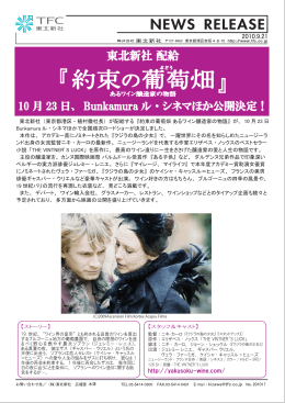 『約束の葡萄畑』10月23日、Bunkamura ル・シネマほか公開