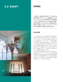 生活・産業部門 - DNP 大日本印刷