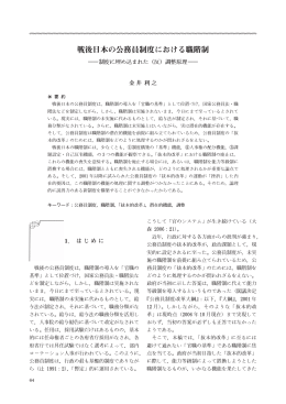 戦後日本の公務員制度における職階制