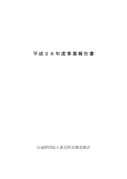 事業報告書(26年度) (PDF:272KB)