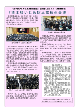 熊本県いじめ防止高校生会議