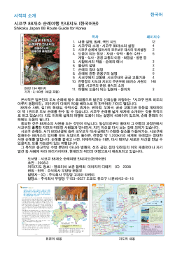 Shikoku Japan 88 Route Guide for Korea