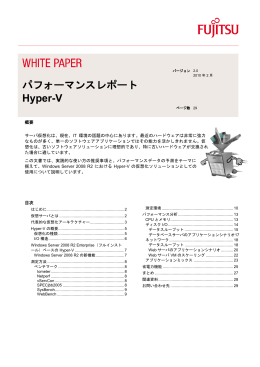 Hyper-V パフォーマンスレポート v2.0