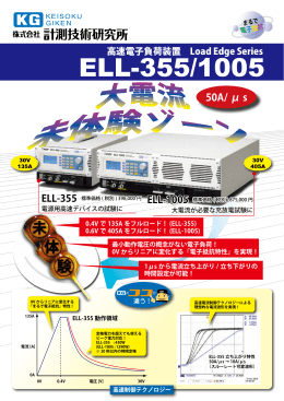 ELL-355/1005 - 株式会社計測技術研究所