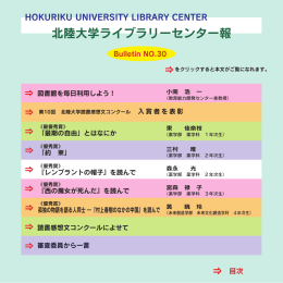 HOKURIKU UNIVERSITY LIBRARY CENTER 北陸大学ライブラリー