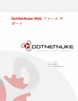 DotNetNuke Web ファーム サポート