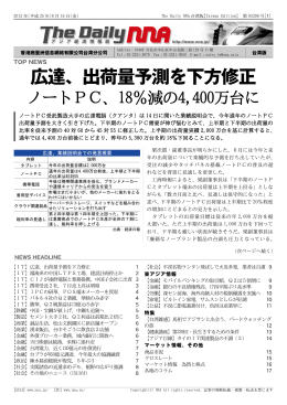 The Daily NNA台湾版【Taiwan Edition】 第03398号